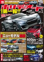 ホリデーオート 2015/02 (発売日2015年01月10日) 表紙