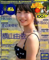 BOMB（ボム） 2015年2月号 表紙