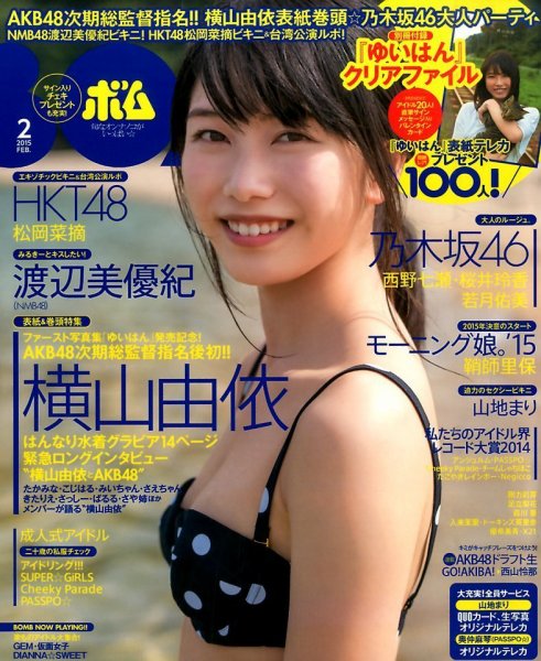 BOMB（ボム） 2015年2月号 (発売日2015年01月09日) 表紙
