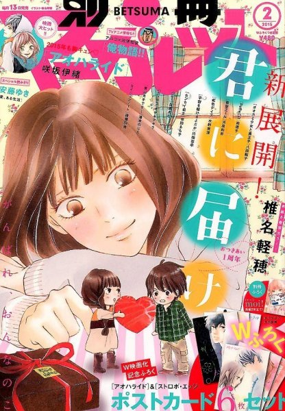 別冊マーガレット2015年1月号 別冊マーガレット 2015年1月号 (発売日2014年12月13日) | 雑誌/定期