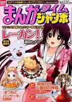 まんがタイムジャンボ 2015年 02月号 (発売日2015年01月10日) 表紙