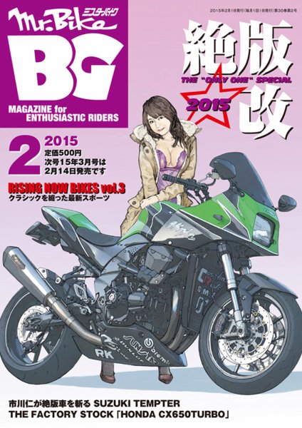 ミスター・バイクBG 2015/02 (発売日2015年01月14日) 表紙