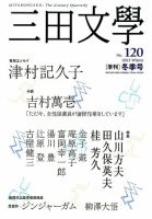 三田文学 2015年2月号 表紙