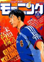 モーニング 2015年1/29号 表紙