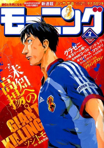 モーニング 2015年1/29号 (発売日2015年01月15日) 表紙