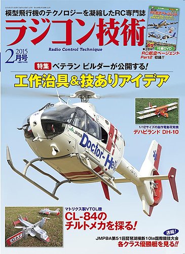 ラジコン技術 2月号 (発売日2015年01月10日) | 雑誌/定期購読の予約