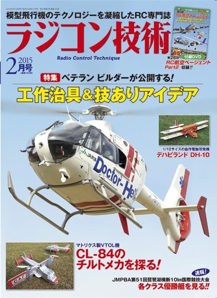 ラジコン技術 2月号 (発売日2015年01月10日) 表紙