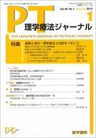 【1冊198円】理学療法ジャーナル 2021～2023年 3年分全36冊 理学療法ジャーナル 媒体資料 | 医学書院 AD BOX | 医学書院