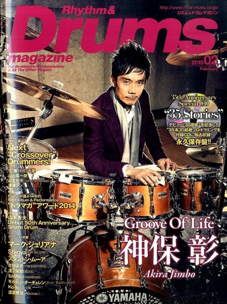 リズム＆ドラムマガジン 2015年2月号 (発売日2015年01月13日) 表紙