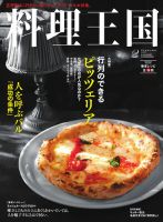 料理王国 2月号(246号) 表紙