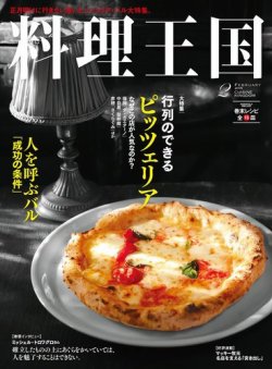 料理王国 2月号(246号) (発売日2015年01月06日) 表紙