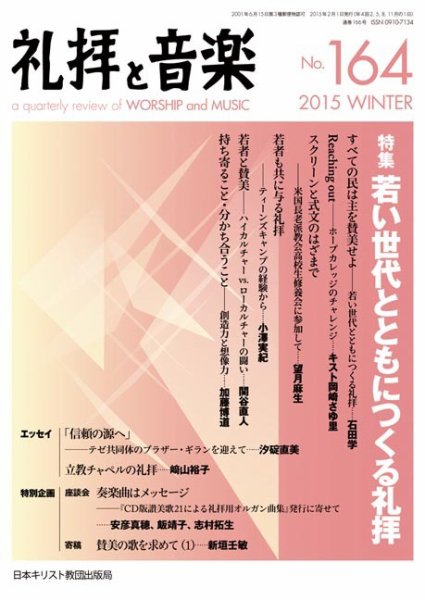 礼拝と音楽 2015WINTER (発売日2015年01月11日) 表紙