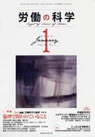 労働の科学 70巻1号 表紙