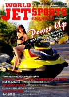 ワールドジェットスポーツ 2015年2月号 (発売日2015年01月10日) 表紙