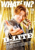 WI?（ワッツ イン)　 2014年12月号 (発売日2014年11月14日) 表紙