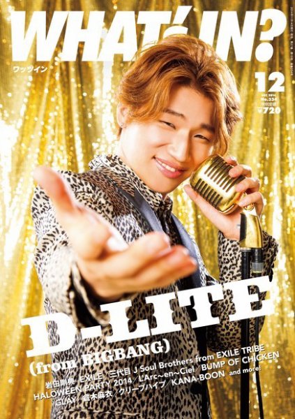 WI?（ワッツ イン)　 2014年12月号 (発売日2014年11月14日) 表紙