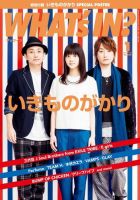 WI?（ワッツ イン)　 2015年1月号 (発売日2014年12月13日) 表紙