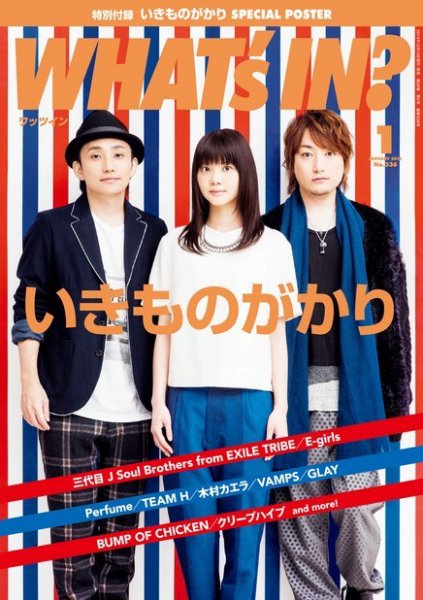 WI?（ワッツ イン)　 2015年1月号 (発売日2014年12月13日) 表紙