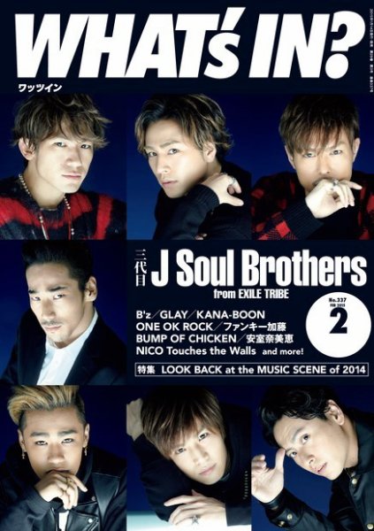 WI?（ワッツ イン)　 2015年2月号 (発売日2015年01月14日) 表紙