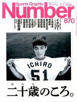 ナンバー(Sports Graphic Number) 2015年2/5号 表紙