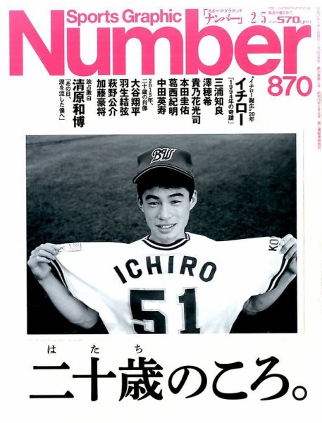 ナンバー(Sports Graphic Number) 2015年2/5号 (発売日2015年01月22日) 表紙
