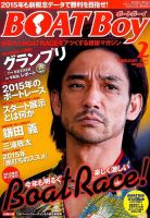 BOAT Boy（ボートボーイ） 2015年2月号 表紙