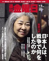 週刊金曜日 1022号 (発売日2015年01月09日) 表紙