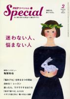 PHPスペシャル ２月号 表紙