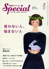 PHPスペシャル ２月号 (発売日2015年01月09日) 表紙