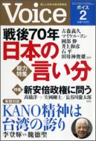 Voice（ボイス） ２月号 表紙