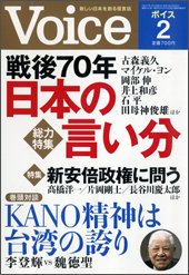 Voice（ボイス） ２月号 (発売日2015年01月10日) 表紙