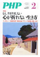 PHP（ピーエイチピー） ２月号 表紙