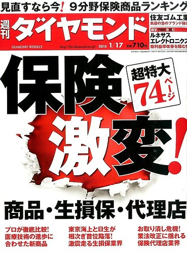 ダイヤモンド ストア 雑誌 保険