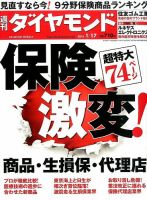 週刊ダイヤモンド（Diamond WEEKLY） 表紙