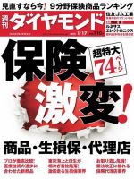 週刊ダイヤモンド（Diamond WEEKLY） 2015年1/17号 (発売日2015年01月13日) 表紙