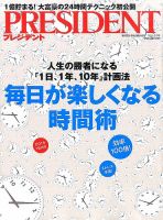 PRESIDENT(プレジデント) 2015年2.2号 表紙