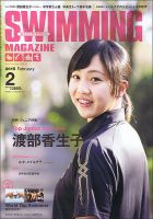 スイミングマガジン 2015年2月号 表紙