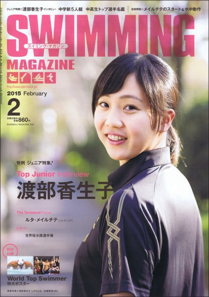 スイミングマガジン 2015年2月号 (発売日2015年01月10日) 表紙