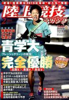 陸上競技マガジン 2015年2月号 表紙