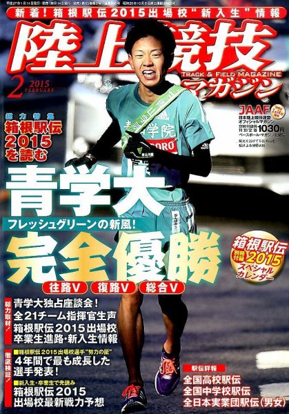 陸上競技マガジン 2015年2月号 (発売日2015年01月14日) 表紙