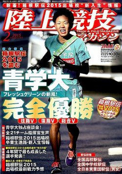 陸上競技マガジン 2015年2月号