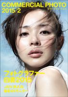 コマーシャル・フォト(COMMERCIAL PHOTO)のバックナンバー (10ページ目