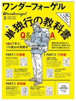 ワンダーフォーゲル 2月号 (発売日2015年01月10日) 表紙