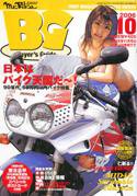 ミスター・バイクBG 2006／10 (発売日2006年09月14日) 表紙