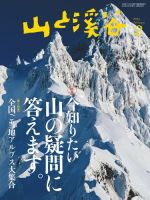 山と溪谷 通巻958号 表紙
