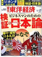 週刊東洋経済 2015年1/17号 表紙