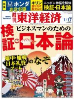 週刊東洋経済 2015年1/17号 (発売日2015年01月13日) 表紙