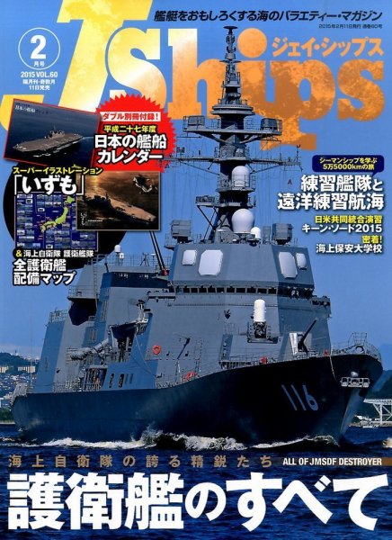 Ｊシップス 2015年2月号 (発売日2015年01月10日) 表紙