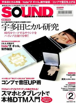 SOUND DESIGNER （サウンドデザイナー） 2015年2月号 (発売日2015年01月09日) 表紙