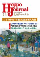 北方ジャーナル 2月号 表紙